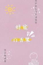 蜂蜜百香果