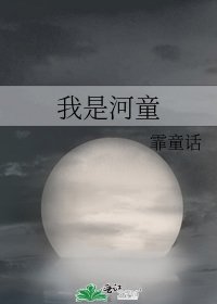 我是河童