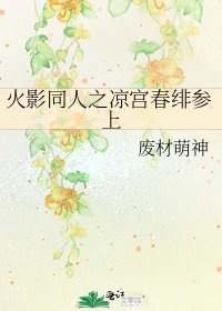 火影同人之涼宮春緋參上