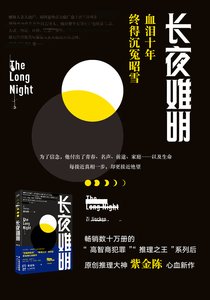 長夜難明(出書版)