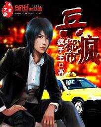 兵瘋都市