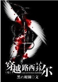 （BL/综漫同人）穿越路西菲尔